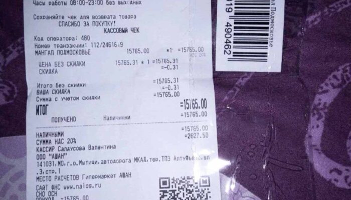 Чек покупки мангала Подмосковье