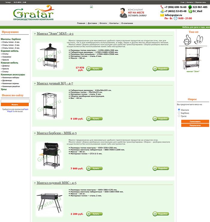 Сайт Gratar