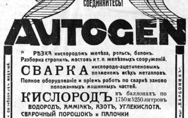 Реклама сварки