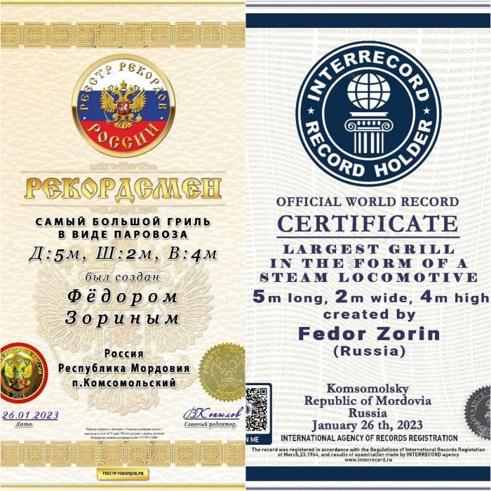 Сертификат на мангал-паровоз