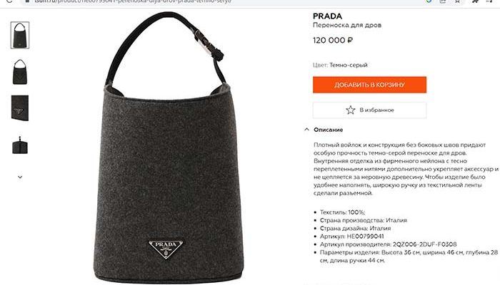 Переноска дров Prada