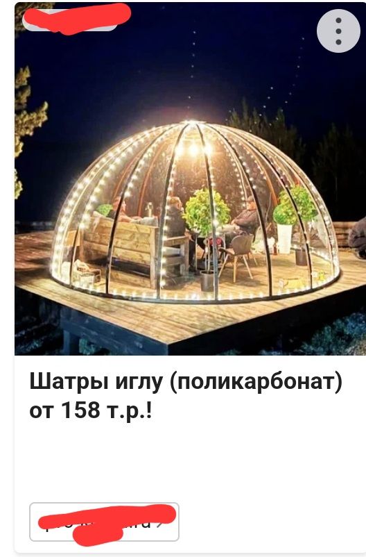 Реклама прозрачного шатра иглу