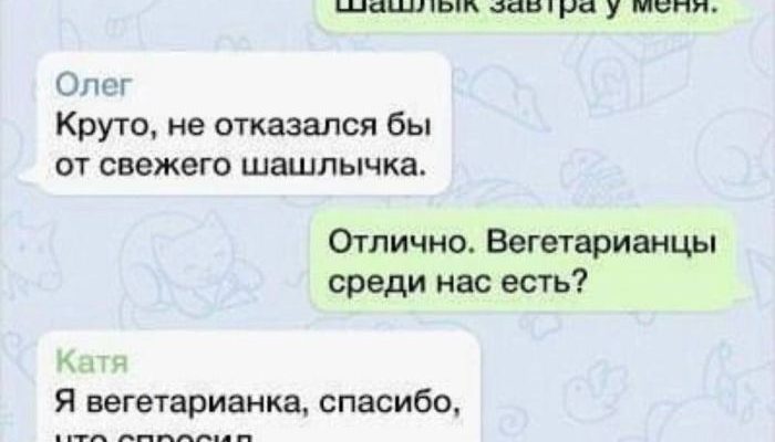 Кирилл создал беседу "Шашлык"