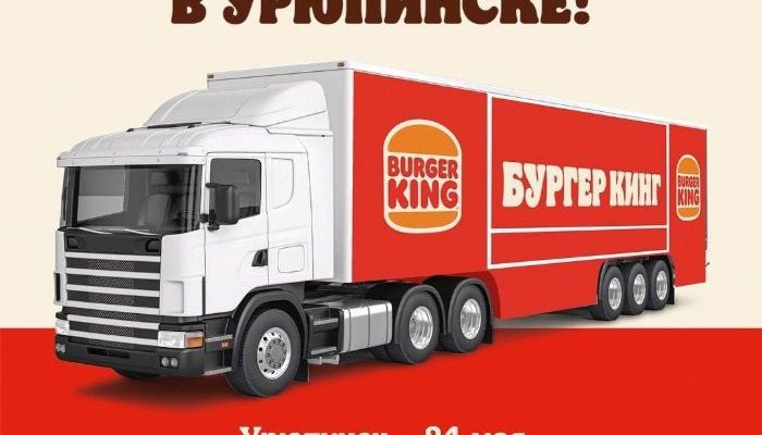 Burger King в Урюпинске