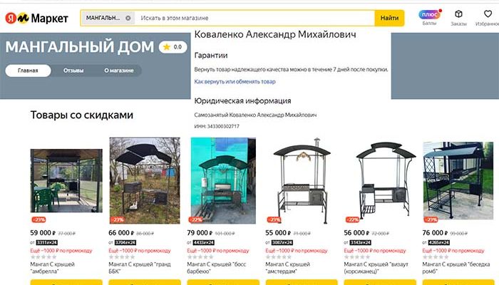 Мангальный дом