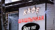 Кафе Шашлычная 1957