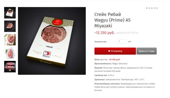 Цена стейк рибай вагю. 1 кг стоит 34900 рублей.