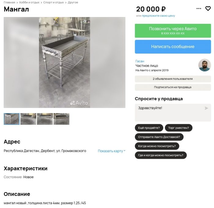 Дагестанский мангал из Дербента. Фото https://www.avito.ru/derbent/sport_i_otdyh/mangal_4331873872